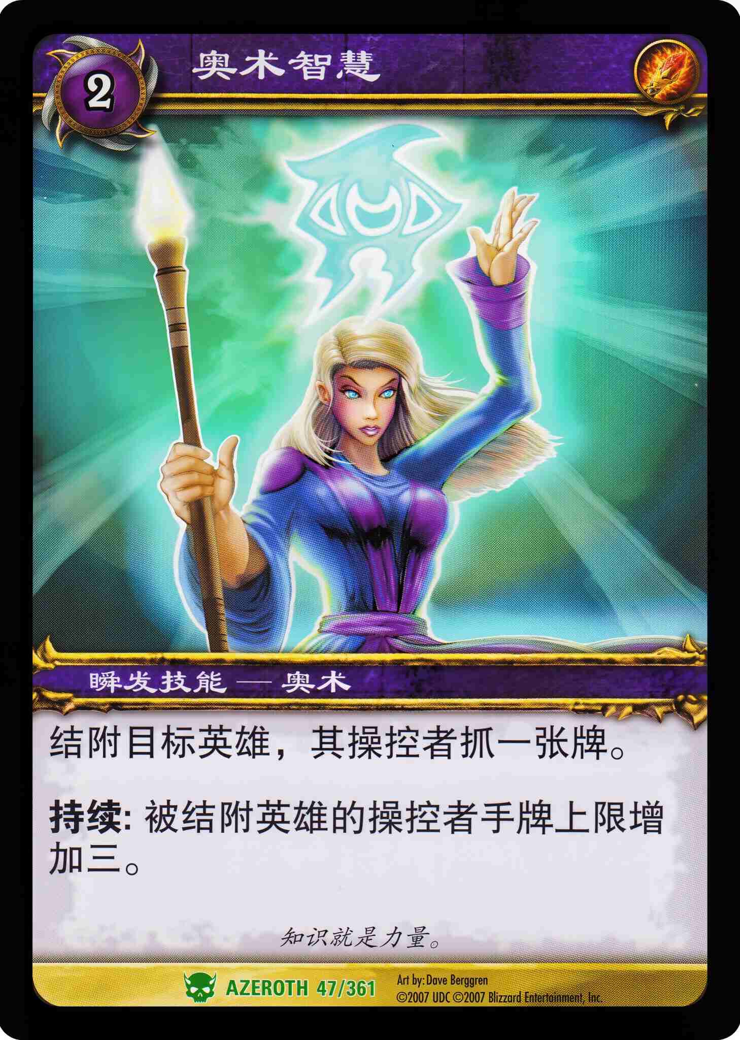 奥术智慧 中文图片